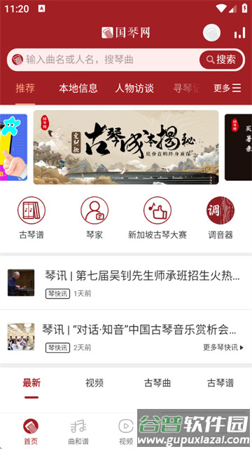 国琴网app