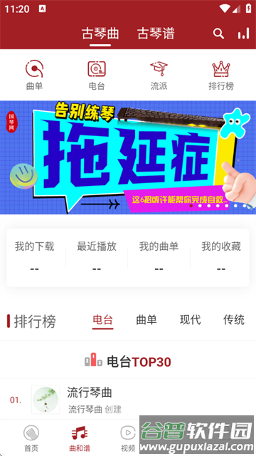 国琴网app