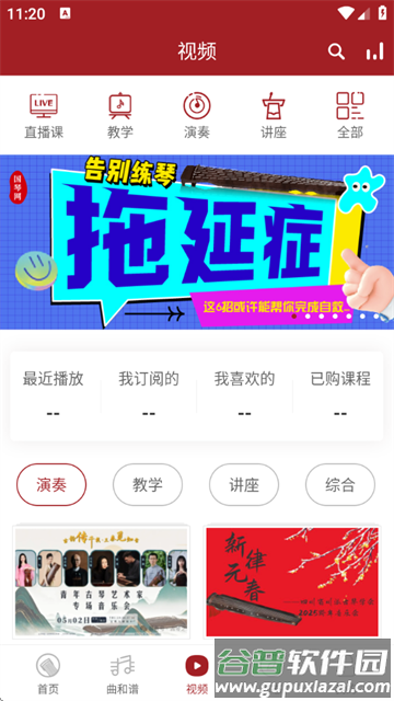 国琴网app