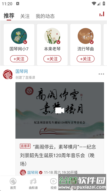 国琴网app