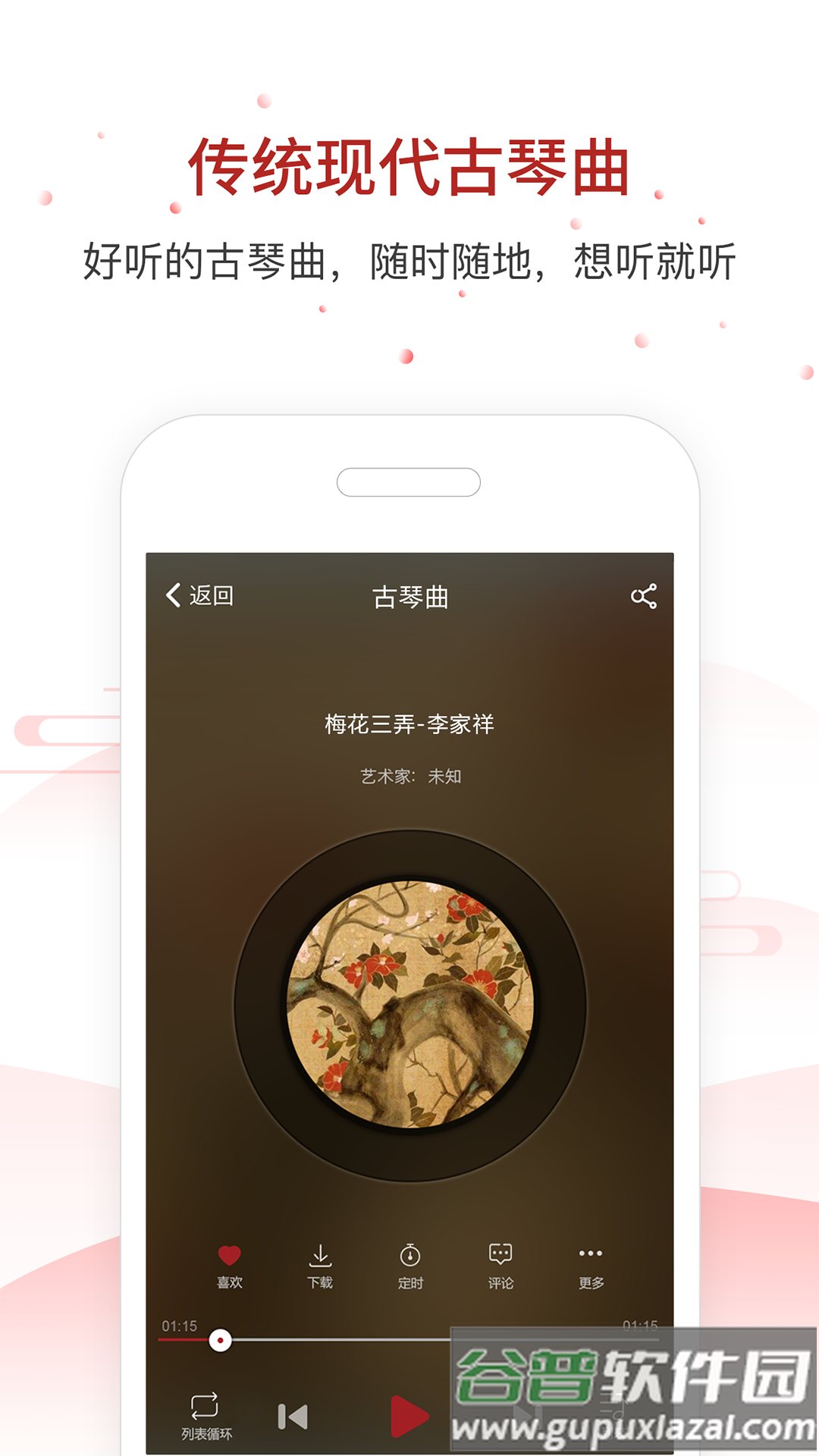 国琴网app截图1