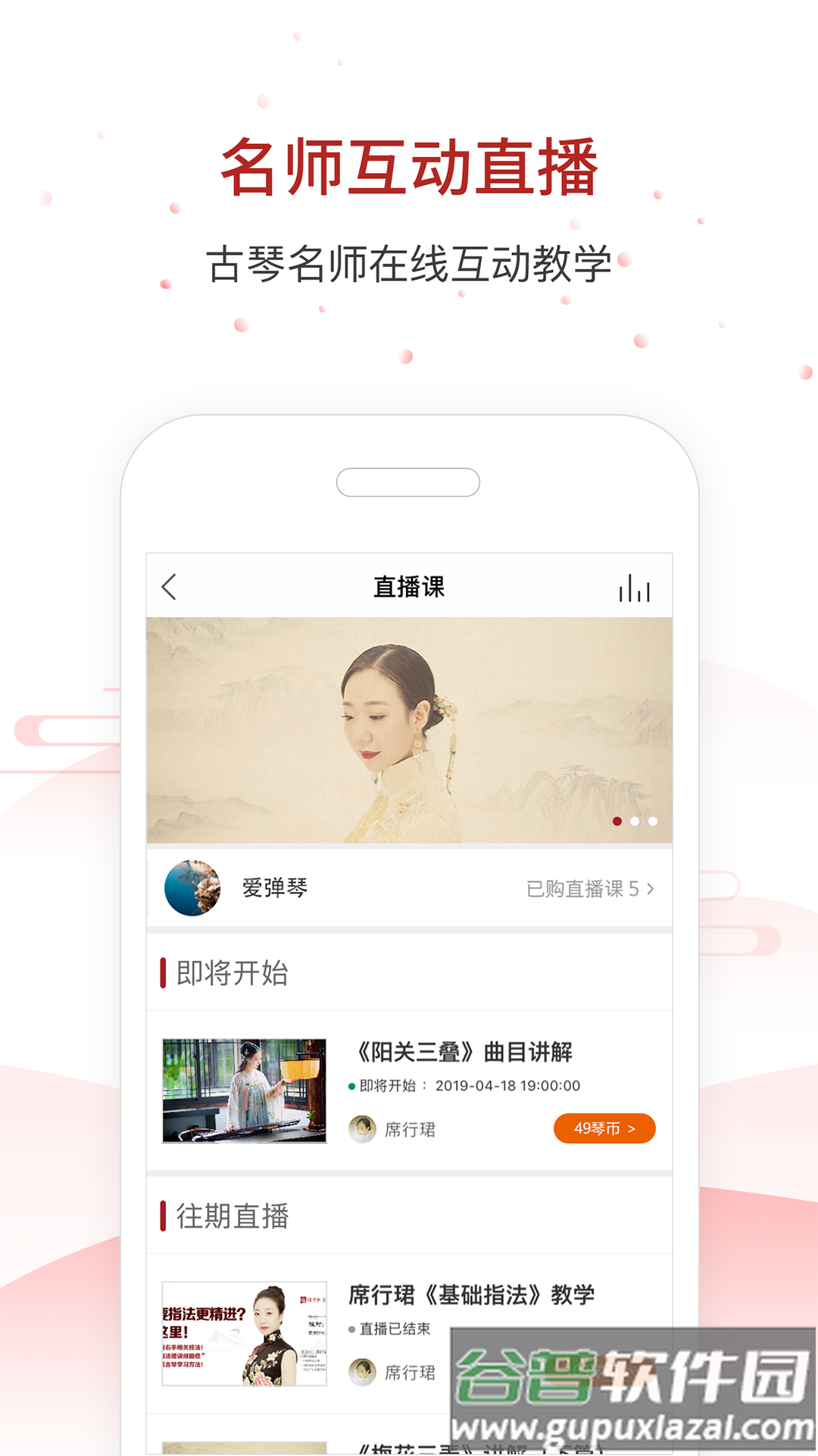 国琴网app截图3