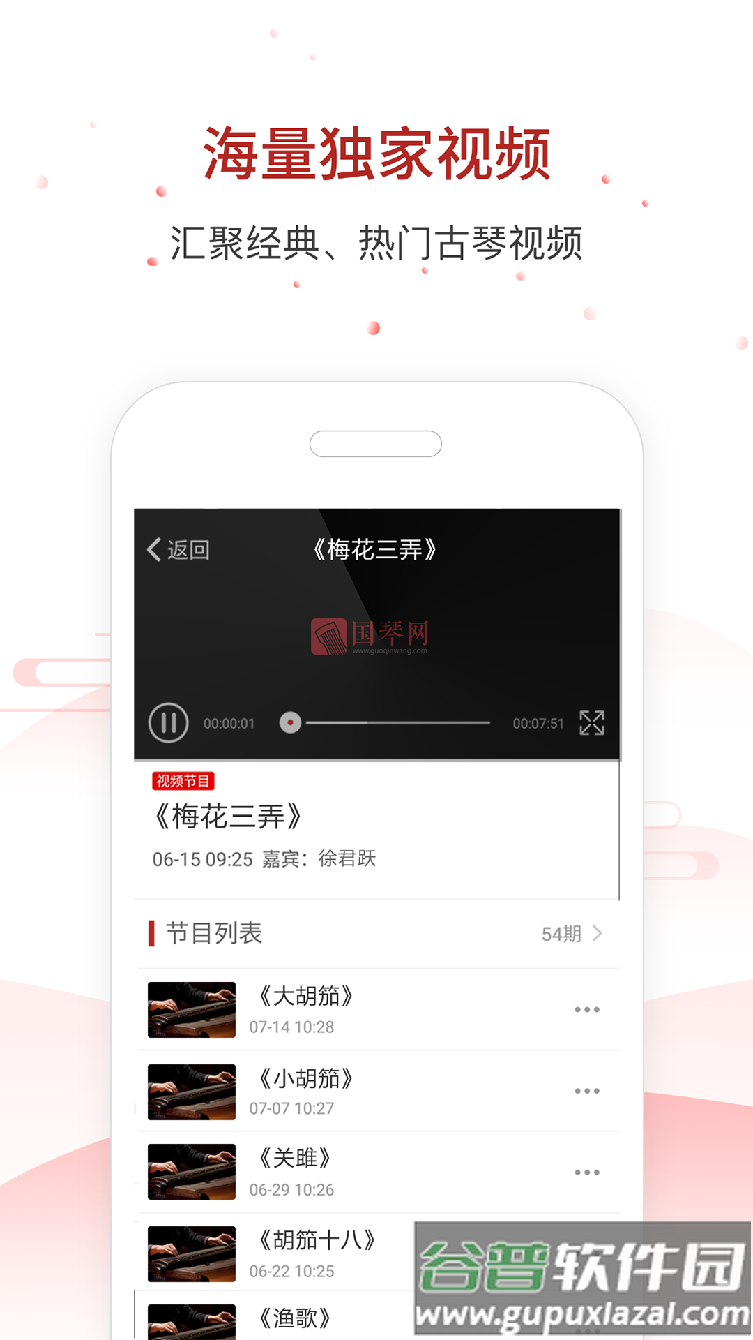 国琴网app截图4