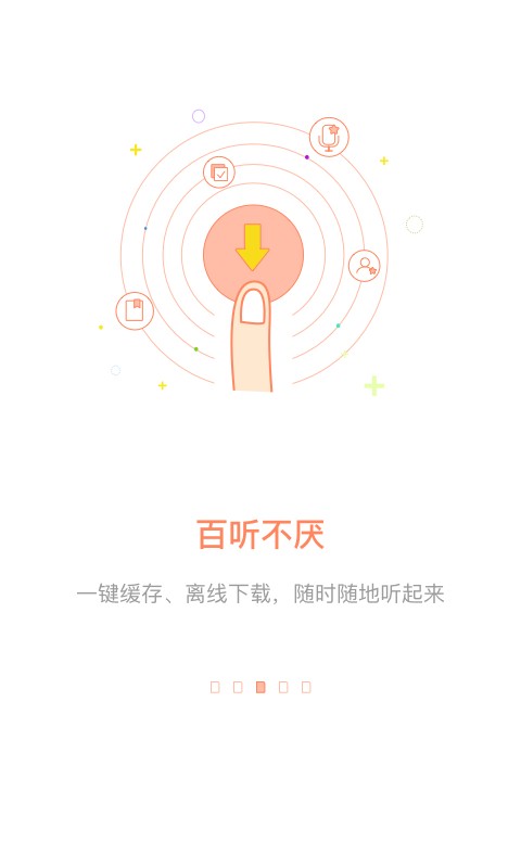 百听听书HD版截图3