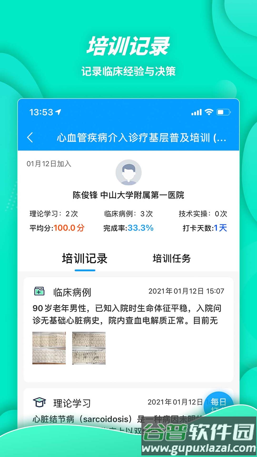 萌芽医教最新版截图3