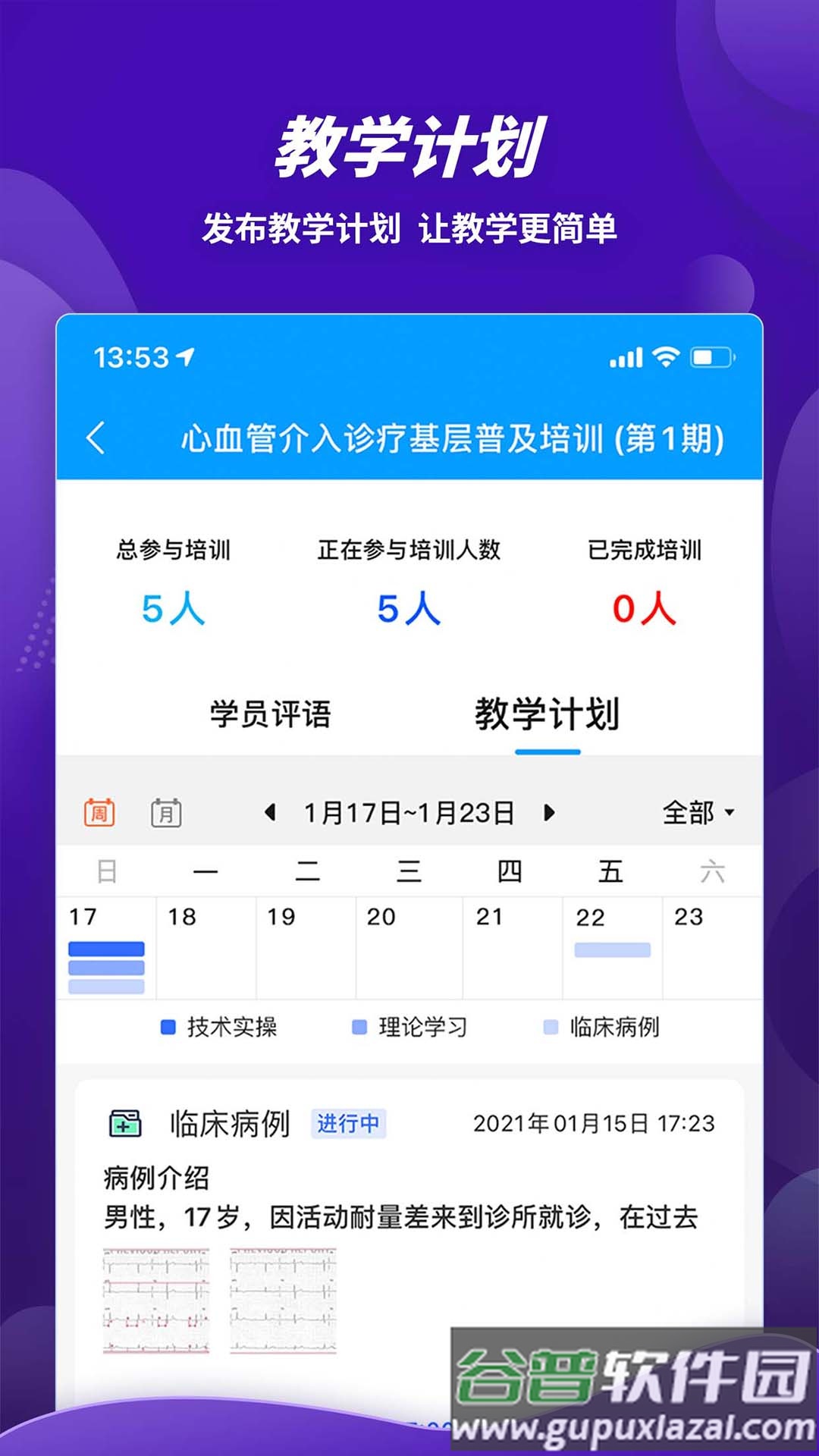 萌芽医教最新版截图4