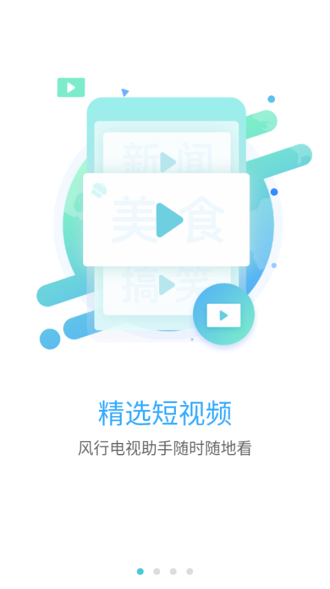 风行电视助手app最新版截图1