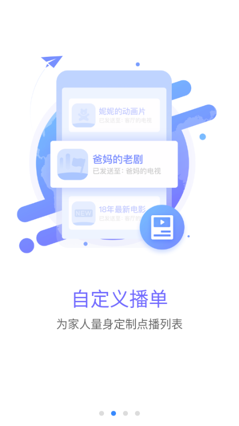 风行电视助手app最新版截图2