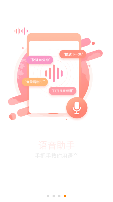 风行电视助手app最新版截图4