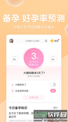 妈妈备孕宝典