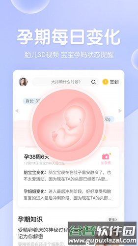 妈妈备孕宝典app截图2
