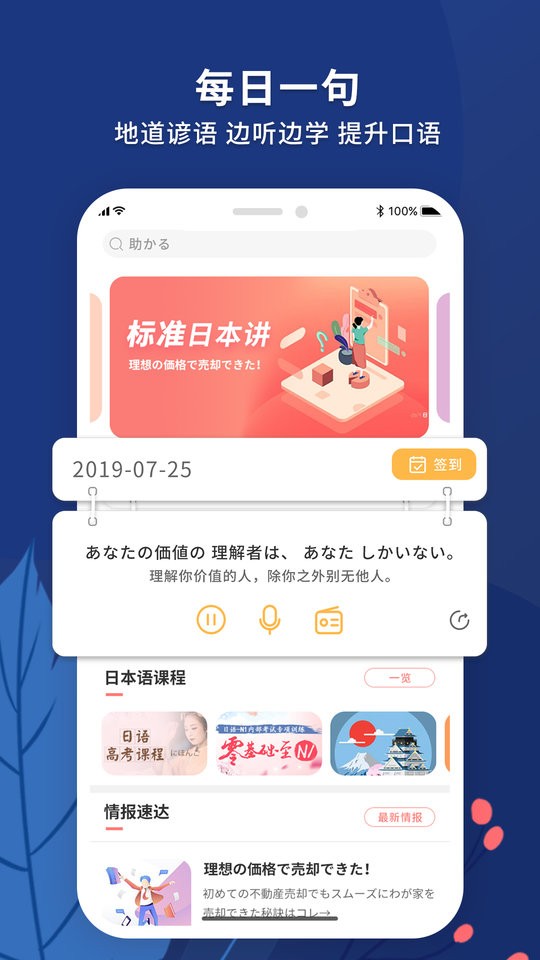 日语助手软件下载