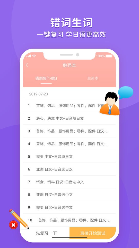 日语助手app截图2