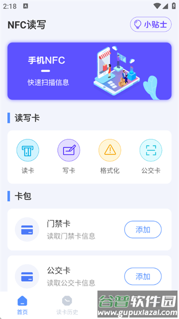 NFC工具app