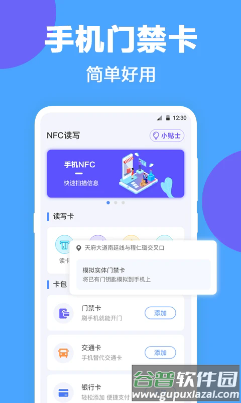 NFC工具app截图1