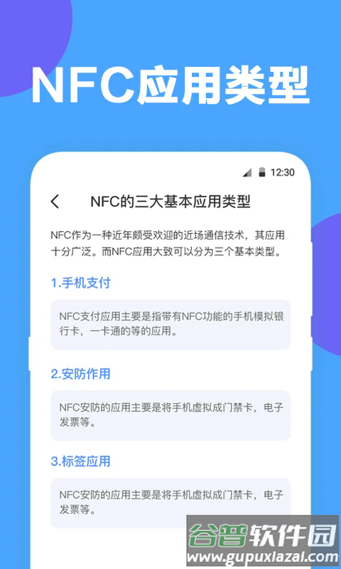 NFC工具app截图4