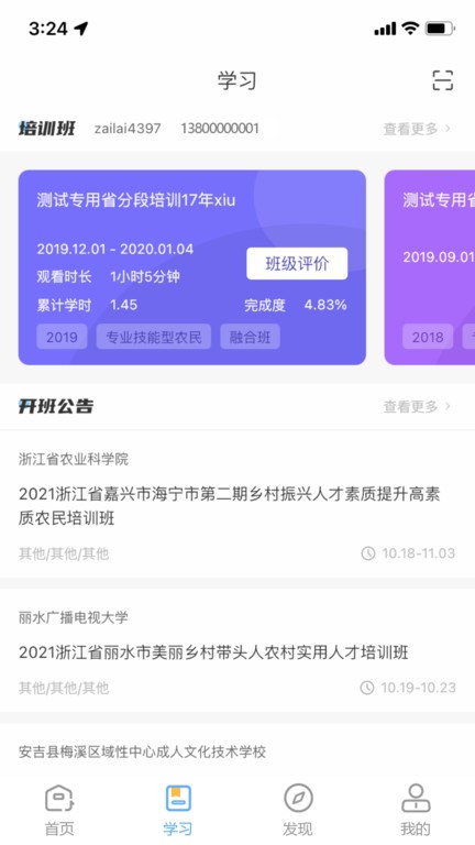 浙农云app
