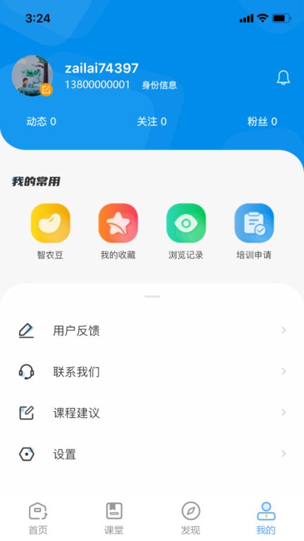 浙农云官方版平台截图1