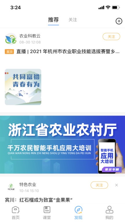 浙农云官方版平台截图2