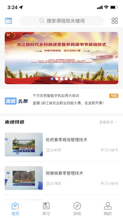 浙农云官方版平台截图3