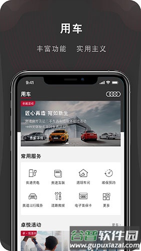 MyAudiapp截图2