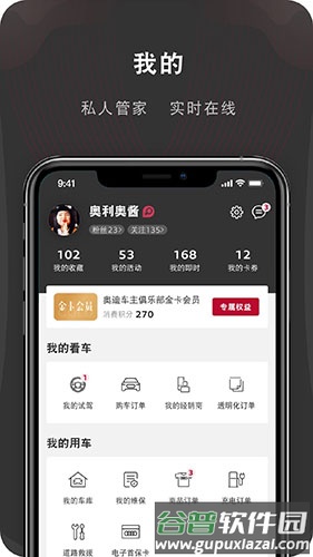MyAudiapp截图4
