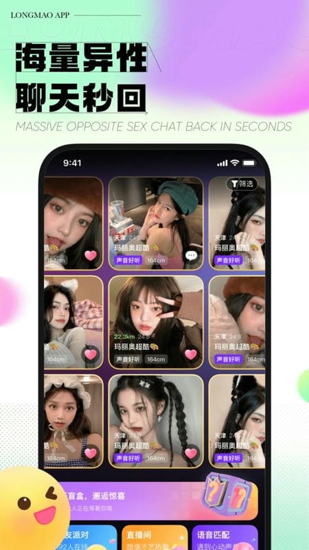 龙猫交友app官方版