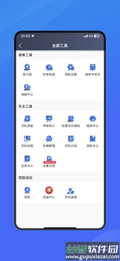 呼我司机市内版下载最新版截图1