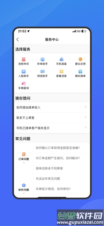 呼我司机市内版下载最新版截图2