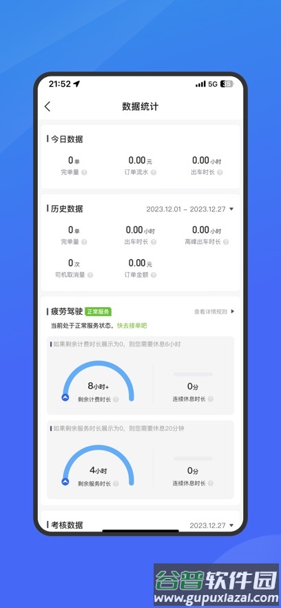 呼我司机市内版下载最新版截图3