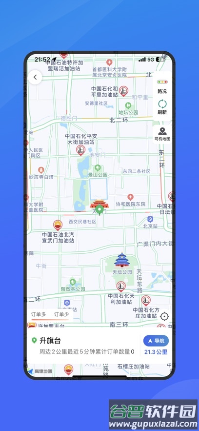 呼我司机市内版下载最新版截图4