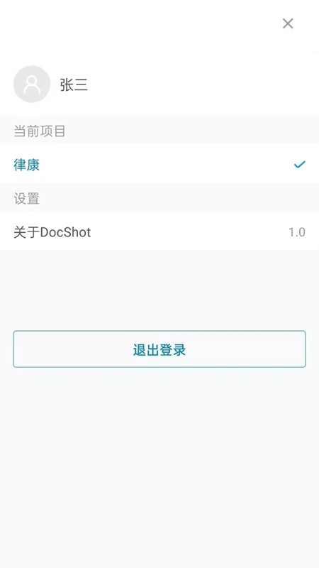 DocShotLite手机版截图2
