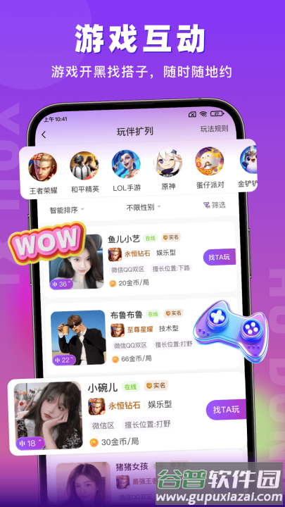 蜜语聊天软件截图1