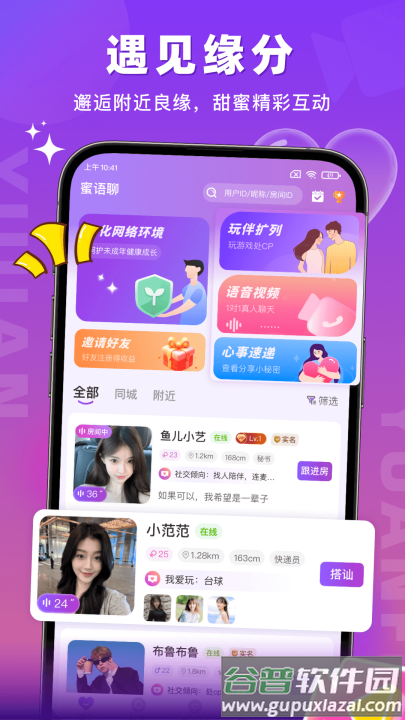 蜜语聊天软件截图2