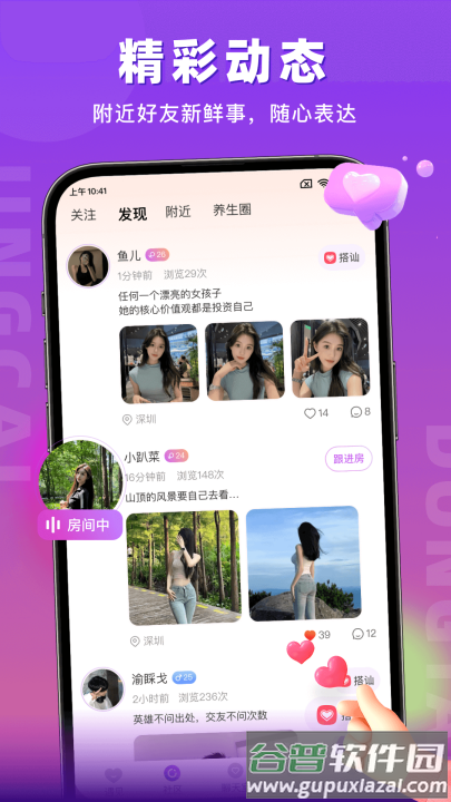 蜜语聊天软件截图3