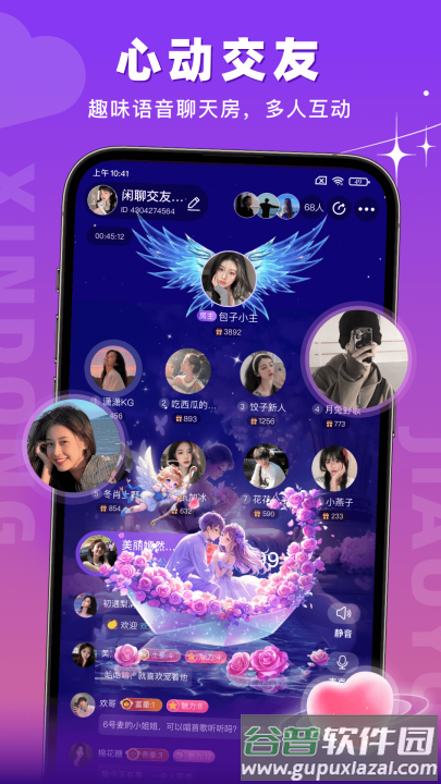 蜜语聊天软件截图4