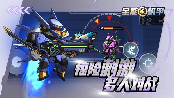 全能机甲小游戏截图1