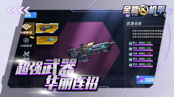 全能机甲小游戏截图3