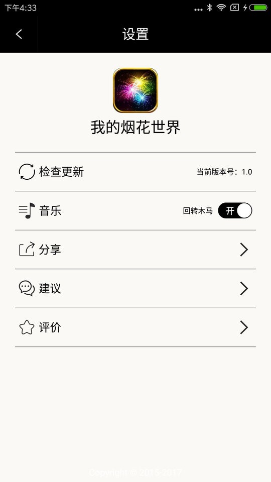 我的烟花世界手机版截图1