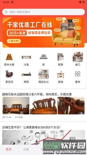 窝拍家具app截图2