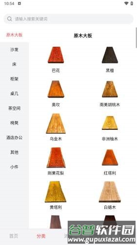 窝拍家具app截图3