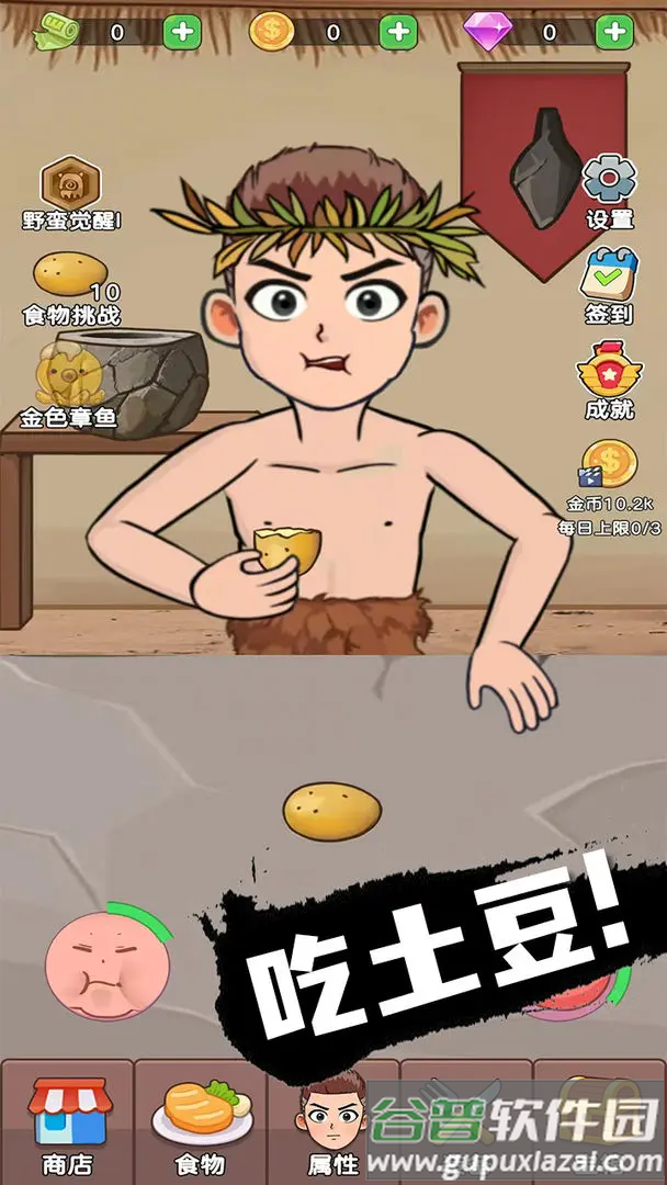 吃货进化论手机版官方下载截图1