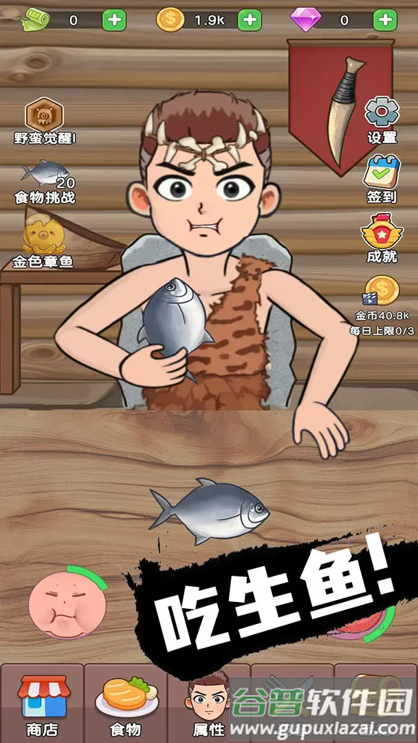 吃货进化论手机版官方下载截图2