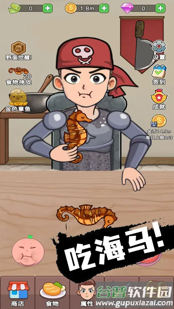 吃货进化论手机版官方下载截图3