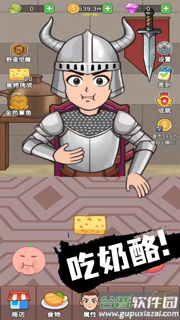 吃货进化论手机版官方下载截图4