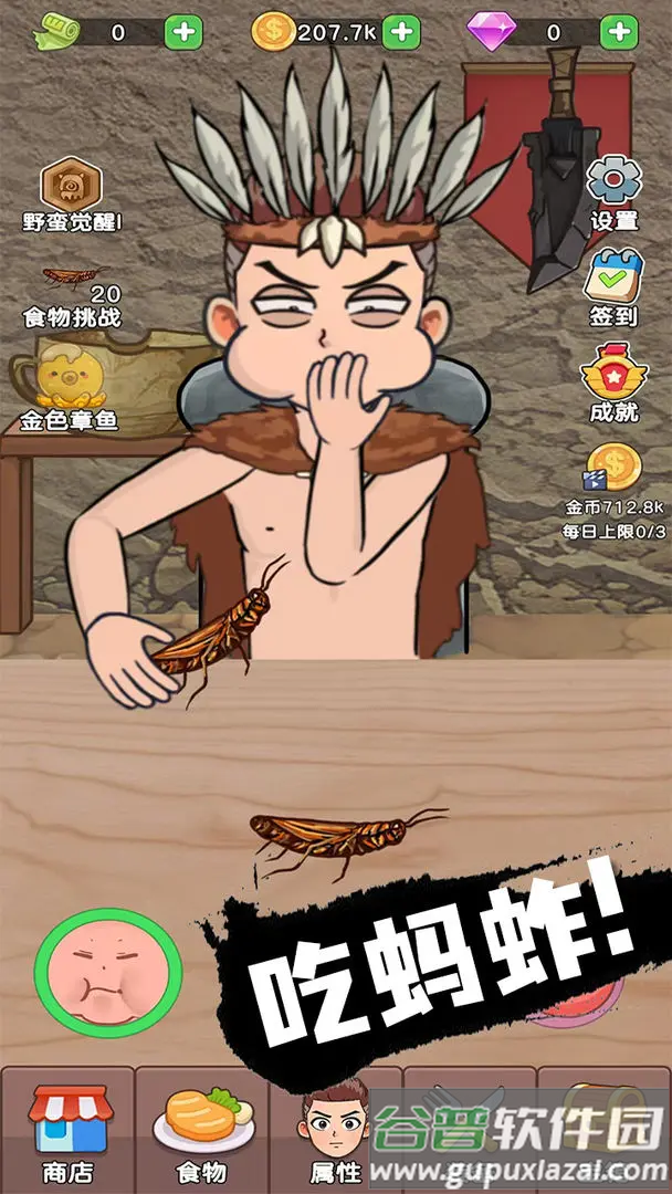 吃货进化论手机版官方下载截图5