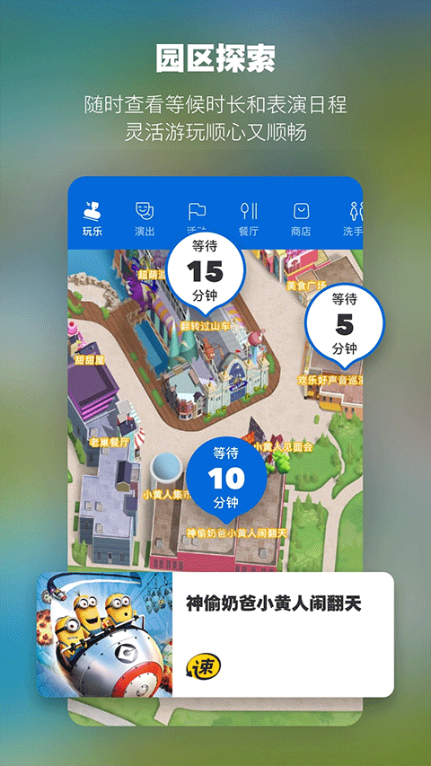北京环球影城官方版app截图2