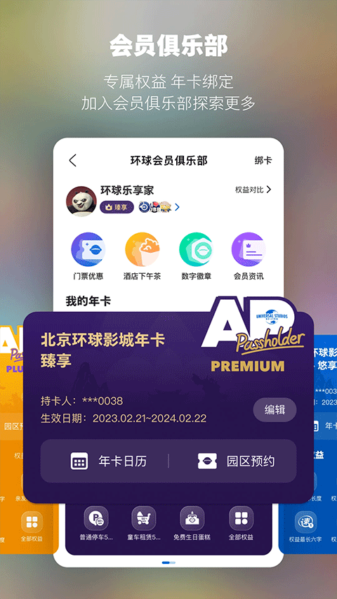 北京环球影城官方版app截图3