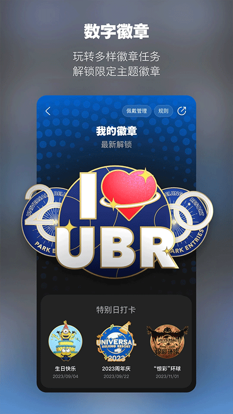 北京环球影城官方版app截图5