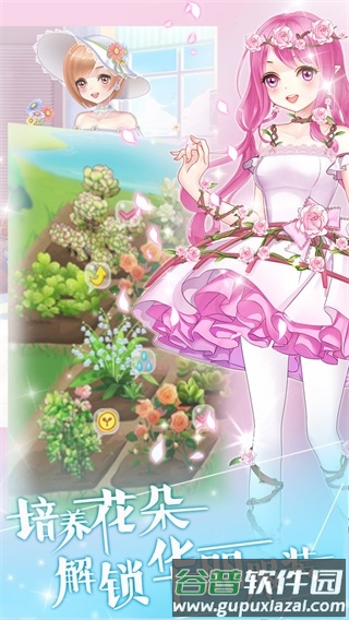 花花仙子的魔法花园1